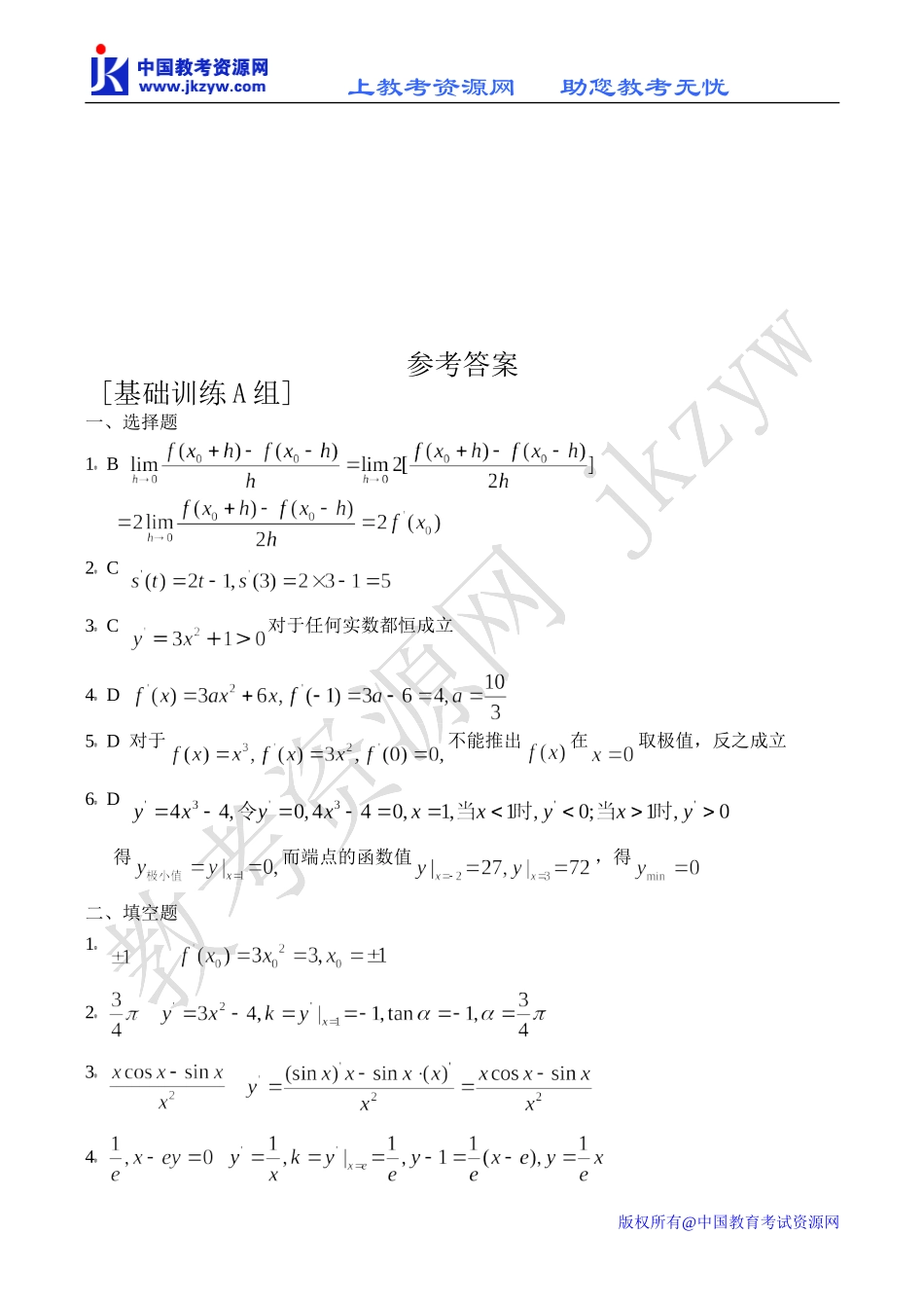 高一数学 导数及其应用 基础训练_第3页