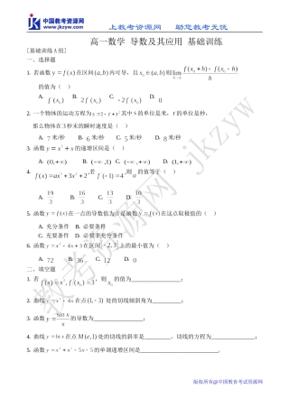 高一数学 导数及其应用 基础训练