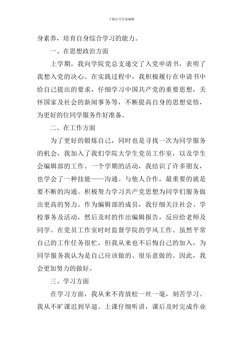 优秀团员申请书优秀团员申请书范文_第2页