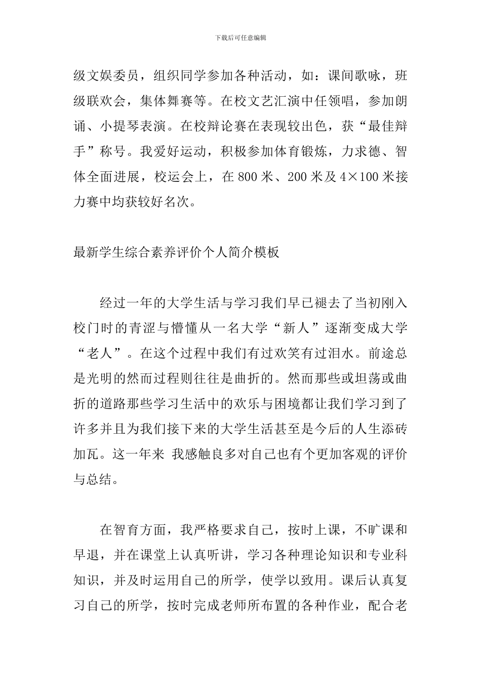 最新学生综合素质评价个人简介模板_第2页