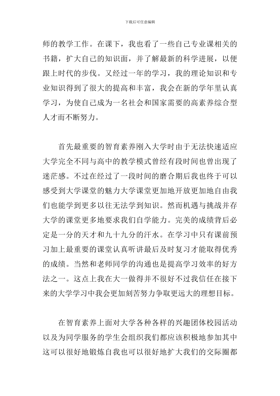 最新学生综合素质评价个人简介模板_第3页