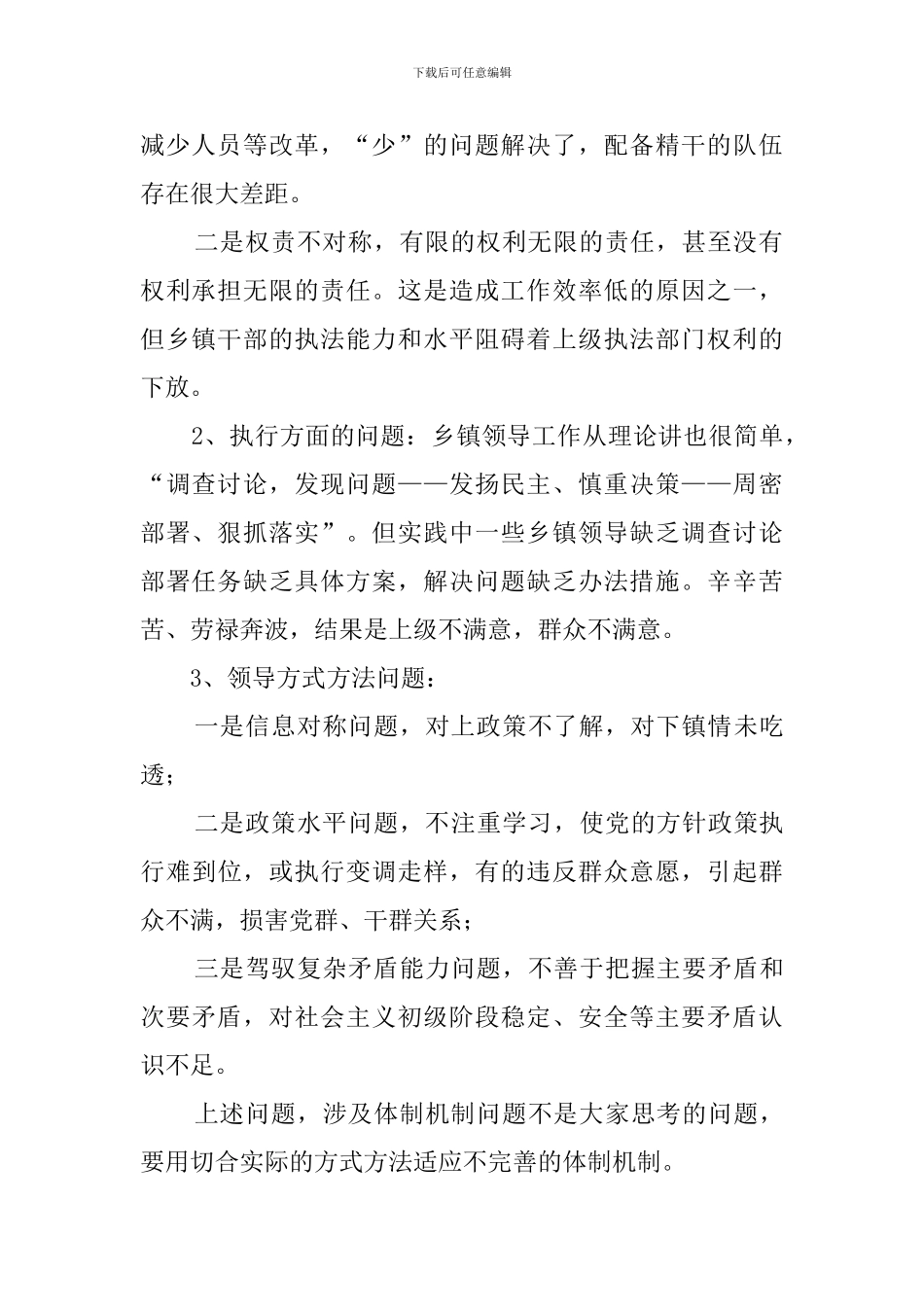 乡镇安全监管规范化工作汇报_第2页