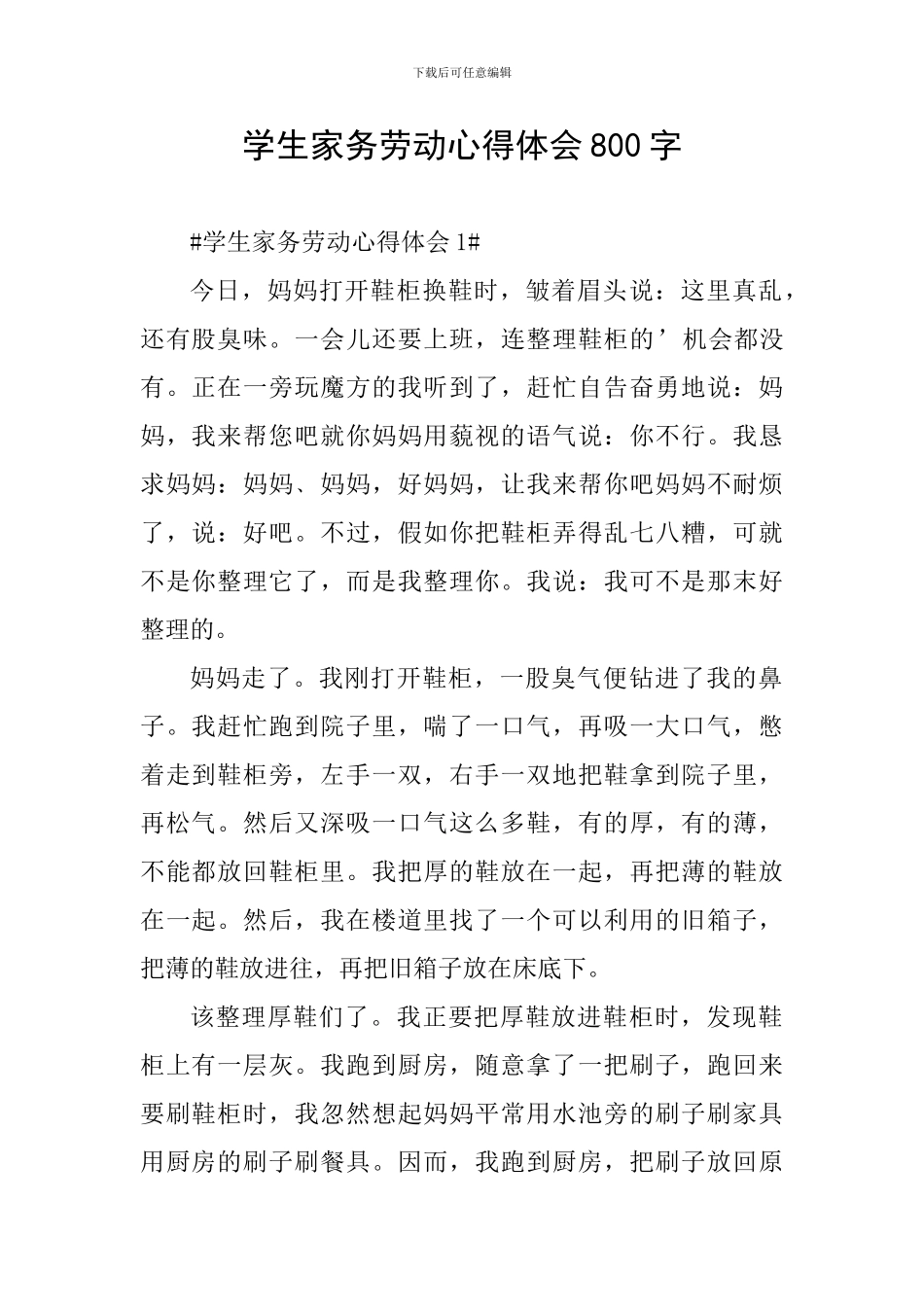 学生家务劳动心得体会800字_第1页