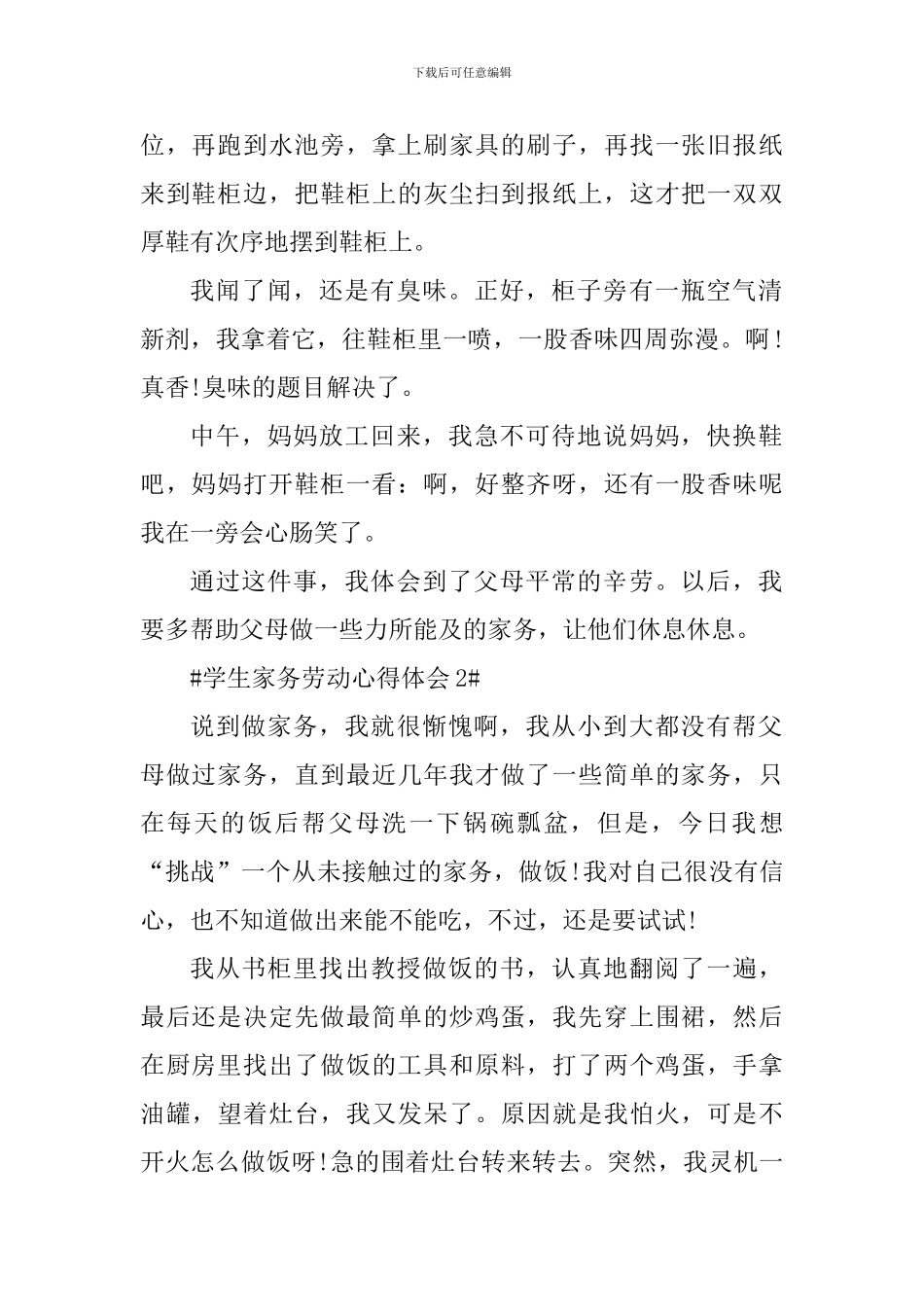 学生家务劳动心得体会800字_第2页