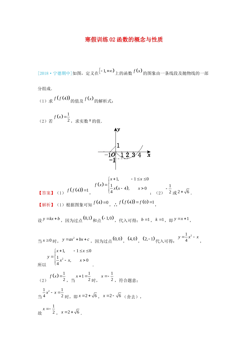 高一数学 寒假训练02 函数的概念与性质-人教版高一全册数学试题_第1页
