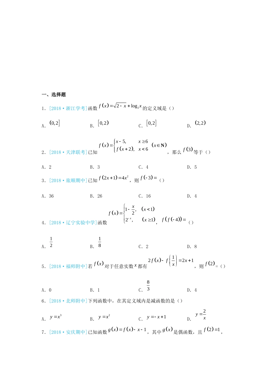 高一数学 寒假训练02 函数的概念与性质-人教版高一全册数学试题_第2页
