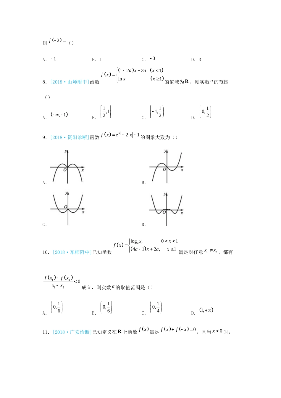 高一数学 寒假训练02 函数的概念与性质-人教版高一全册数学试题_第3页