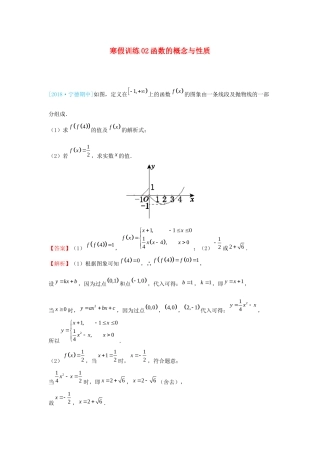 高一数学 寒假训练02 函数的概念与性质-人教版高一全册数学试题