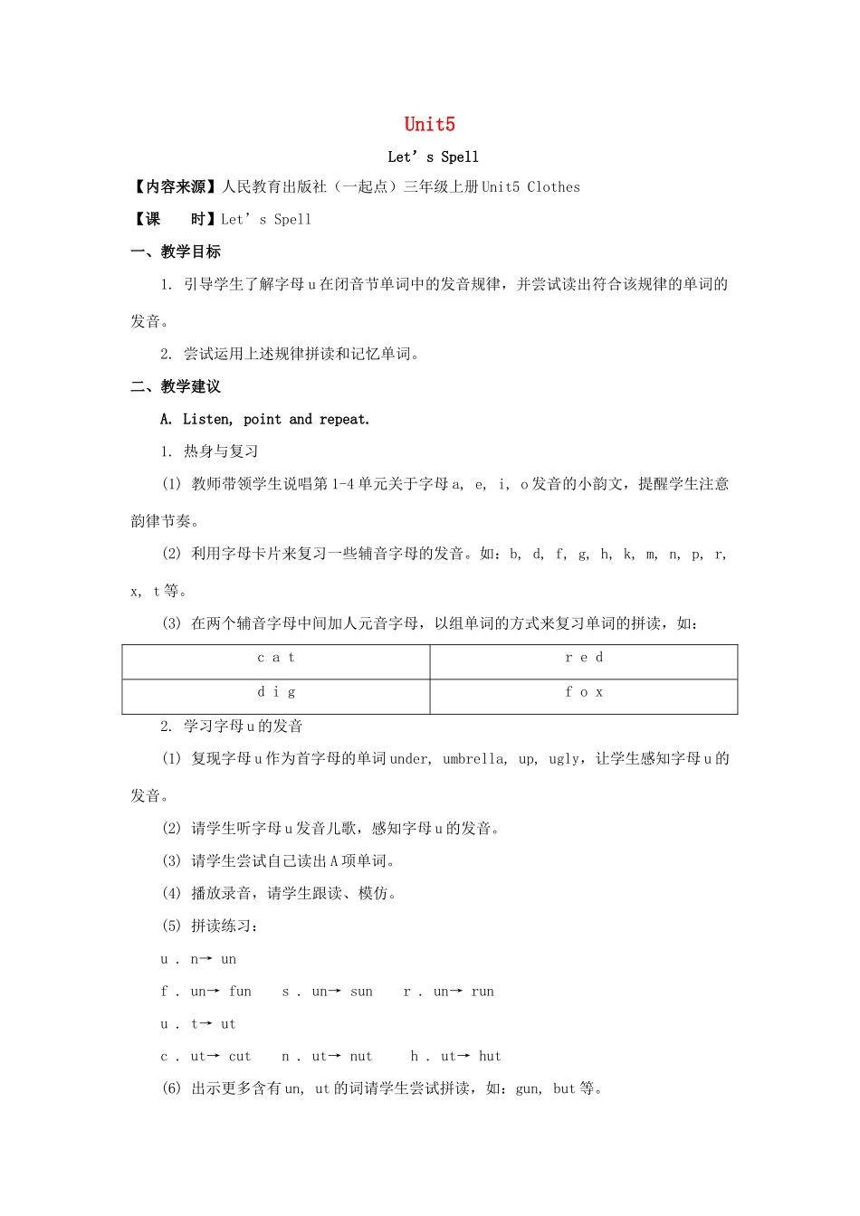 三年级英语上册 Unit 5《Clothes》（Let’s Spell）教学设计 人教新起点-人教新起点小学三年级上册英语教案_第1页