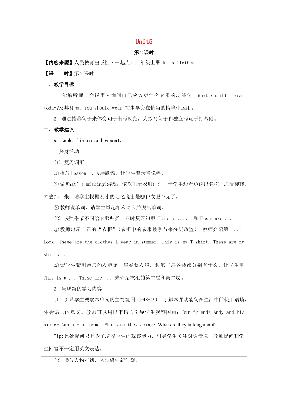 三年级英语上册 Unit 5《Clothes》（第2课时）教学设计 人教新起点-人教新起点小学三年级上册英语教案_第1页