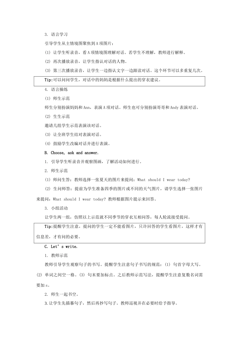 三年级英语上册 Unit 5《Clothes》（第2课时）教学设计 人教新起点-人教新起点小学三年级上册英语教案_第2页