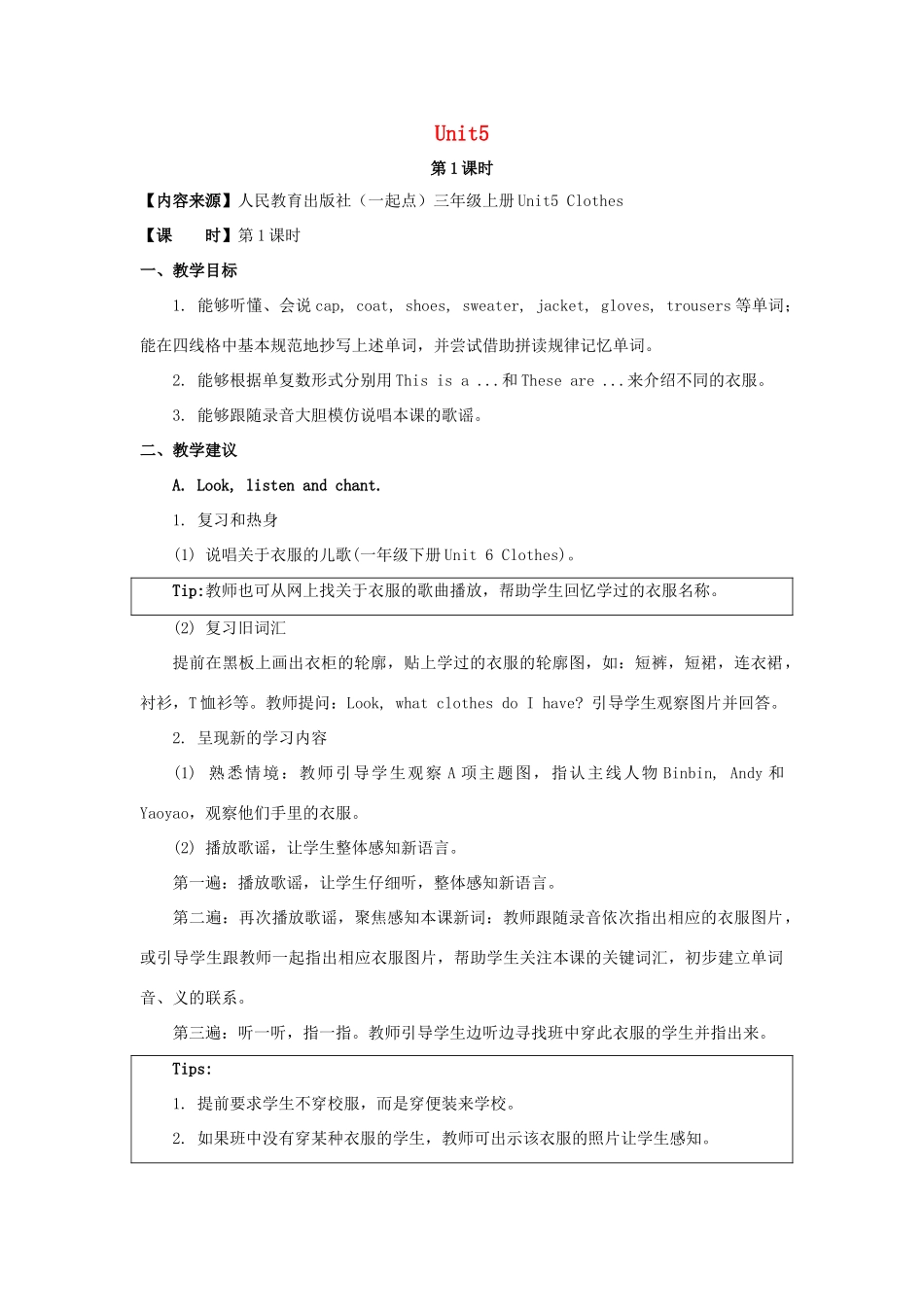 三年级英语上册 Unit 5《Clothes》（第1课时）教学设计 人教新起点-人教新起点小学三年级上册英语教案_第1页