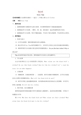 三年级英语上册 Unit 5《Clothes》（Story Time）教学设计 人教新起点-人教新起点小学三年级上册英语教案