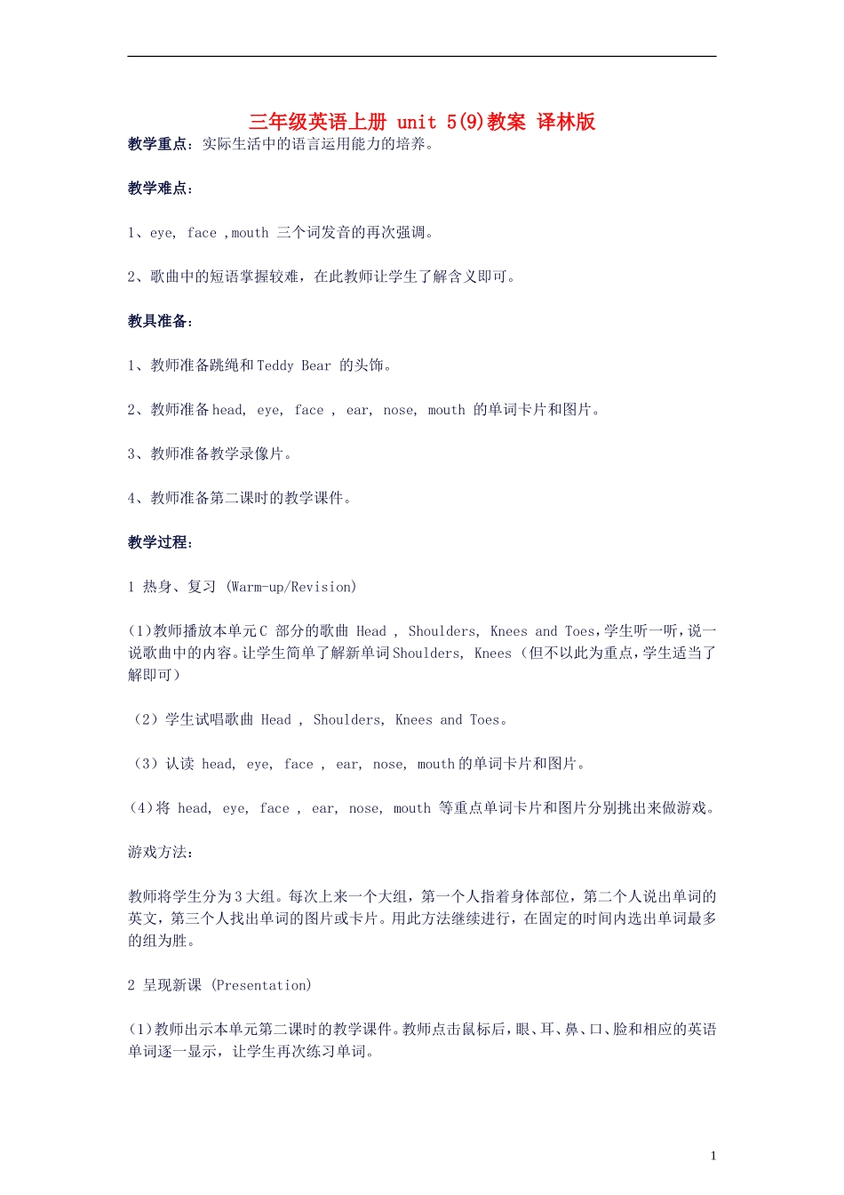 三年级英语上册 unit 5(9)教案 译林版_第1页