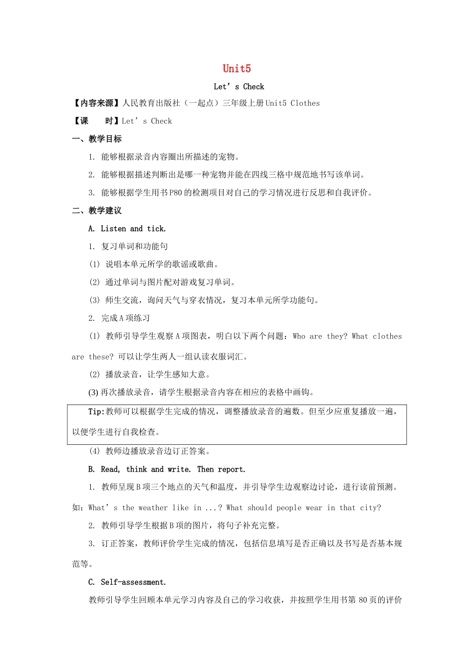 三年级英语上册 Unit 5《Clothes》（Let’s Check）教学设计 人教新起点-人教新起点小学三年级上册英语教案_第1页