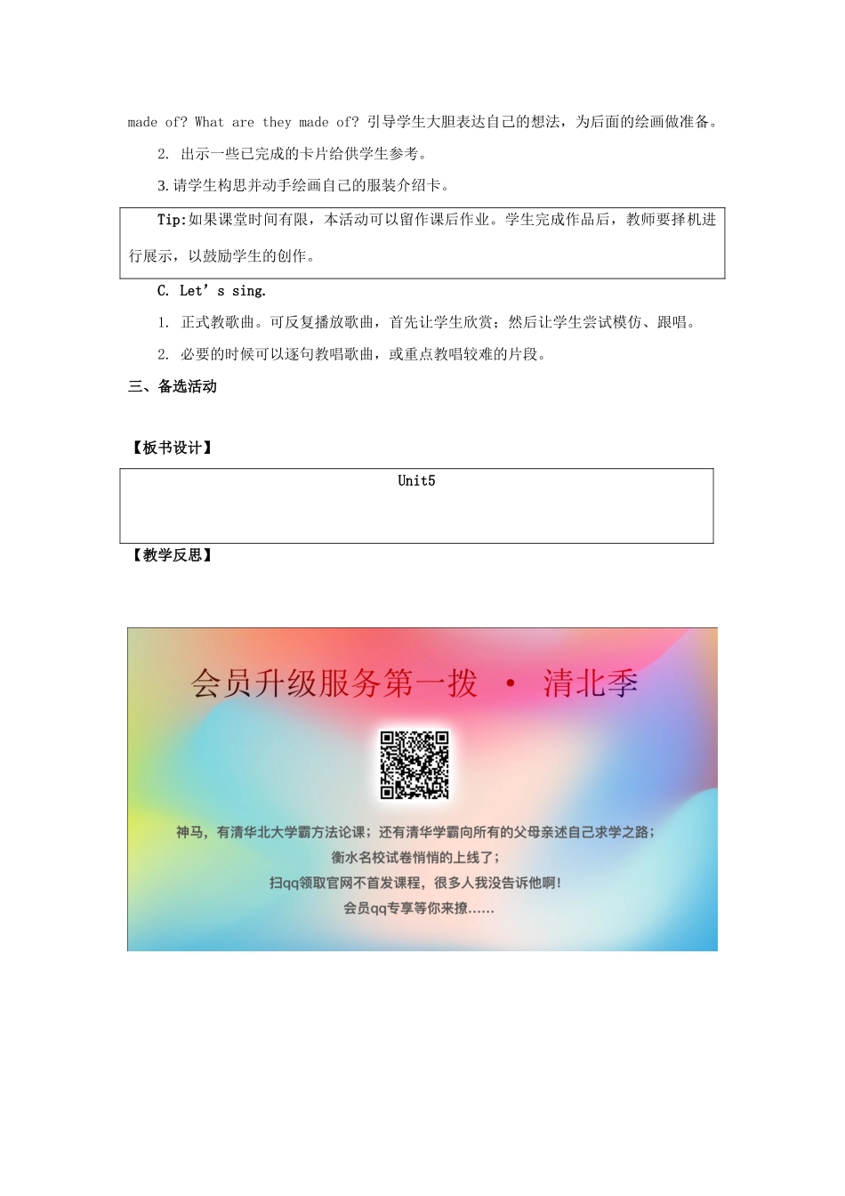 三年级英语上册 Unit 5《Clothes》（Fun Time）教学设计 人教新起点-人教新起点小学三年级上册英语教案_第2页