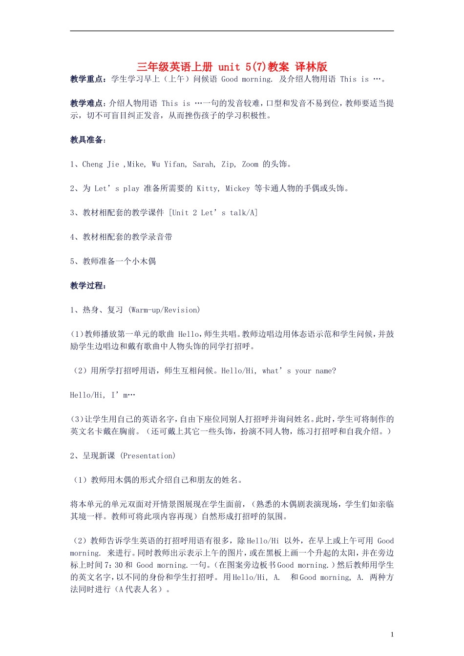 三年级英语上册 unit 5(7)教案 译林版_第1页