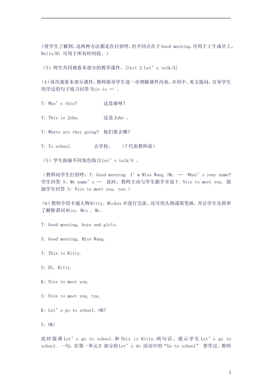 三年级英语上册 unit 5(7)教案 译林版_第2页