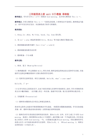 三年级英语上册 unit 5(7)教案 译林版