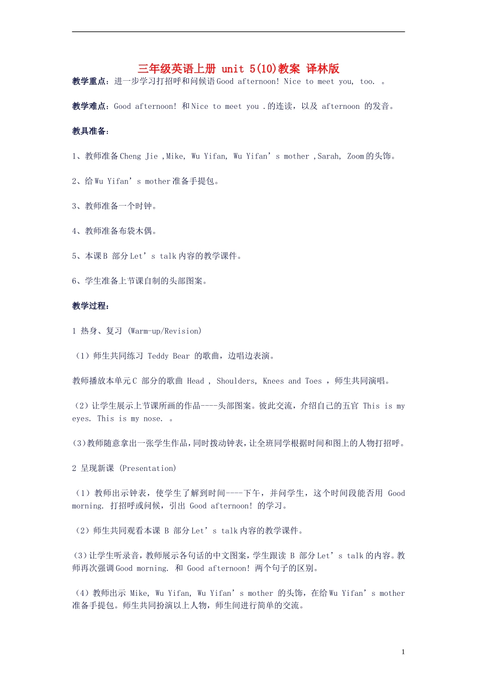 三年级英语上册 unit 5(10)教案 译林版_第1页