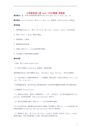 三年级英语上册 unit 5(10)教案 译林版