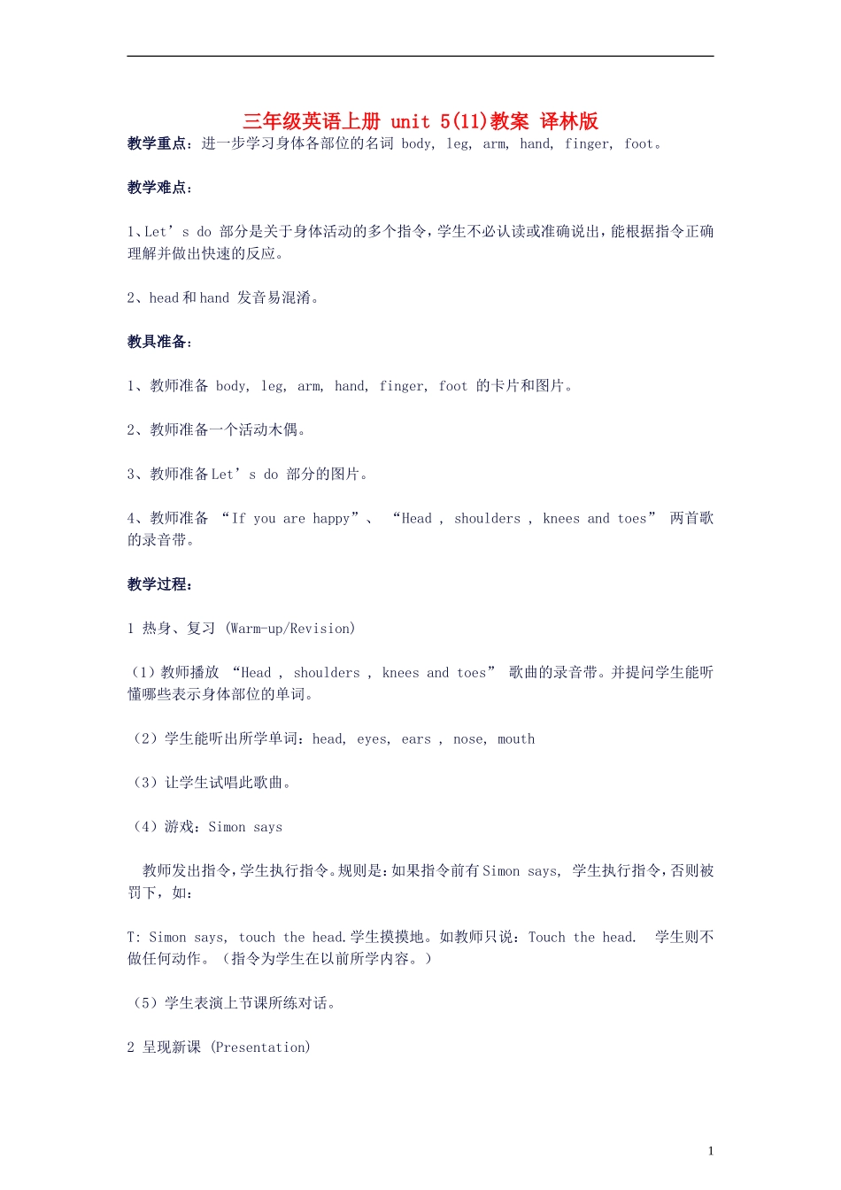 三年级英语上册 unit 5(11)教案 译林版_第1页