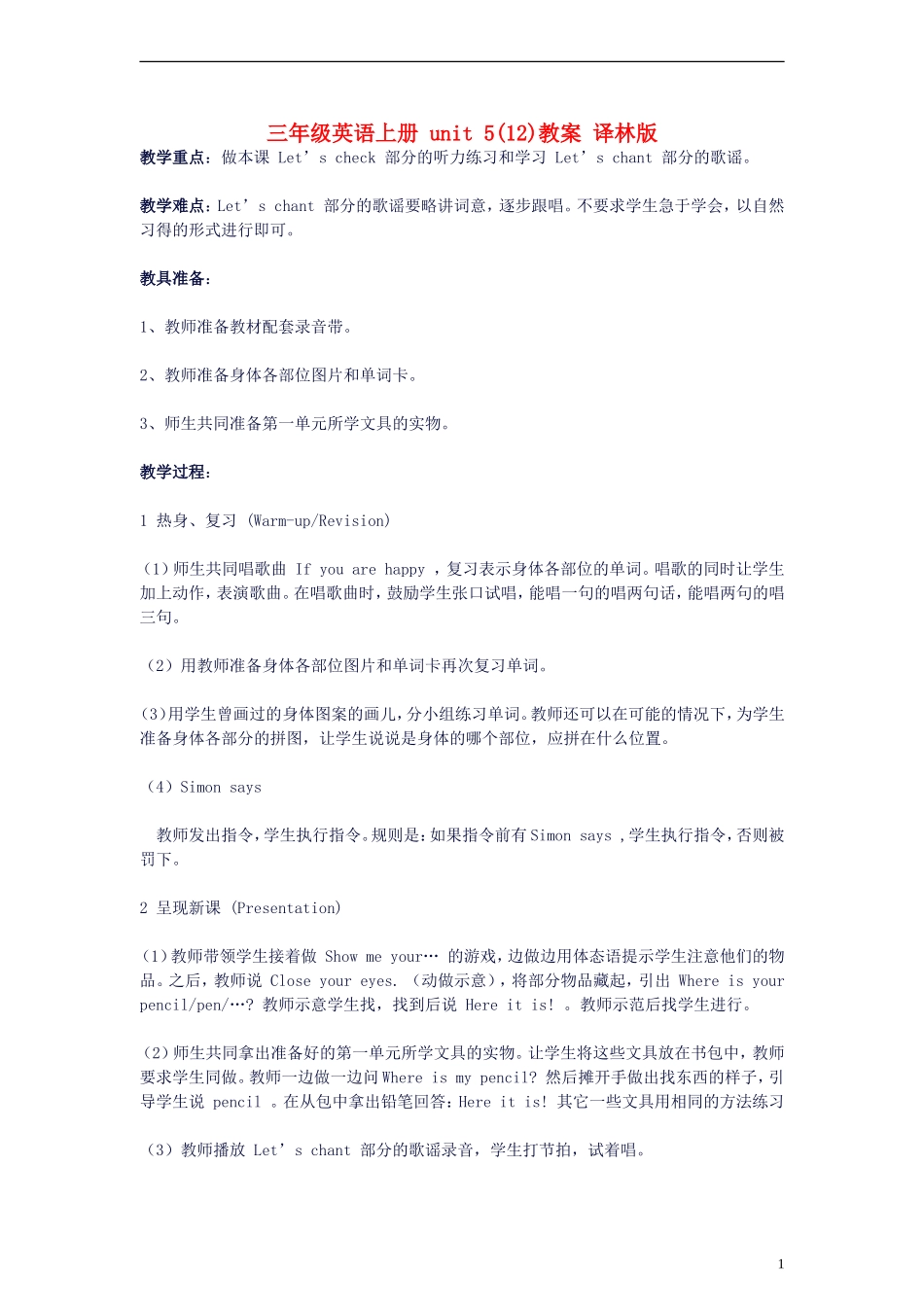 三年级英语上册 unit 5(12)教案 译林版_第1页