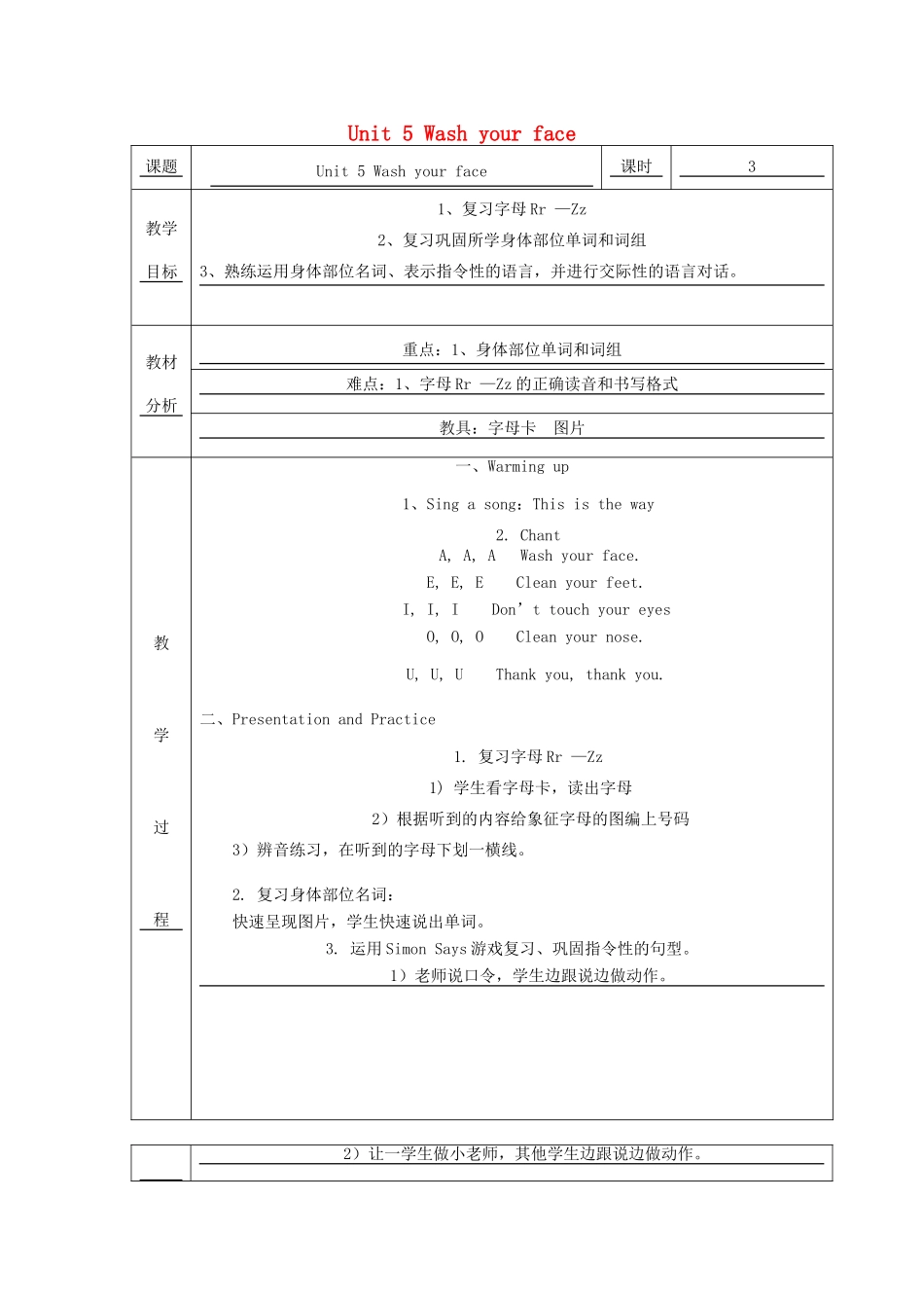 三年级英语上册 Unit 5 Wash your face教案3 广州版-广州版小学三年级上册英语教案_第1页