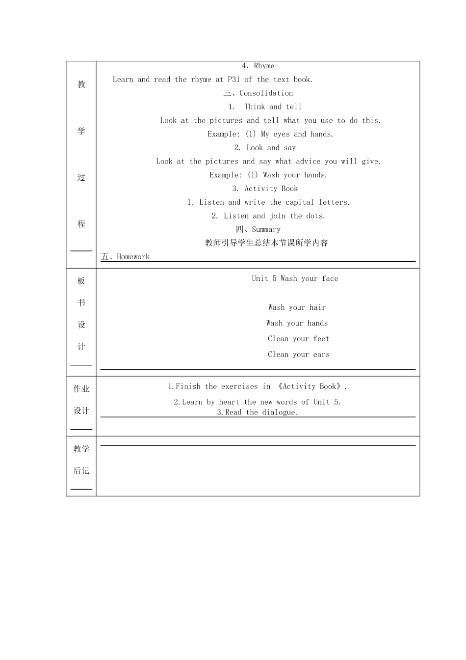 三年级英语上册 Unit 5 Wash your face教案3 广州版-广州版小学三年级上册英语教案_第2页