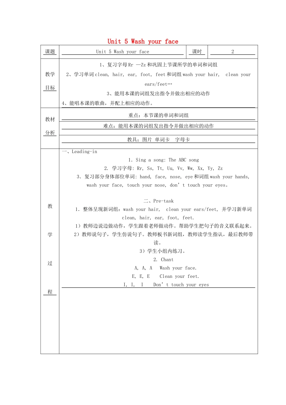 三年级英语上册 Unit 5 Wash your face教案2 广州版-广州版小学三年级上册英语教案_第1页