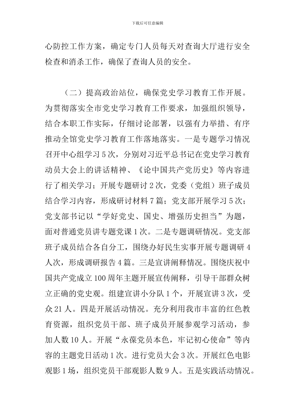 档案馆2024年上半年工作总结暨下半年工作安排_第2页