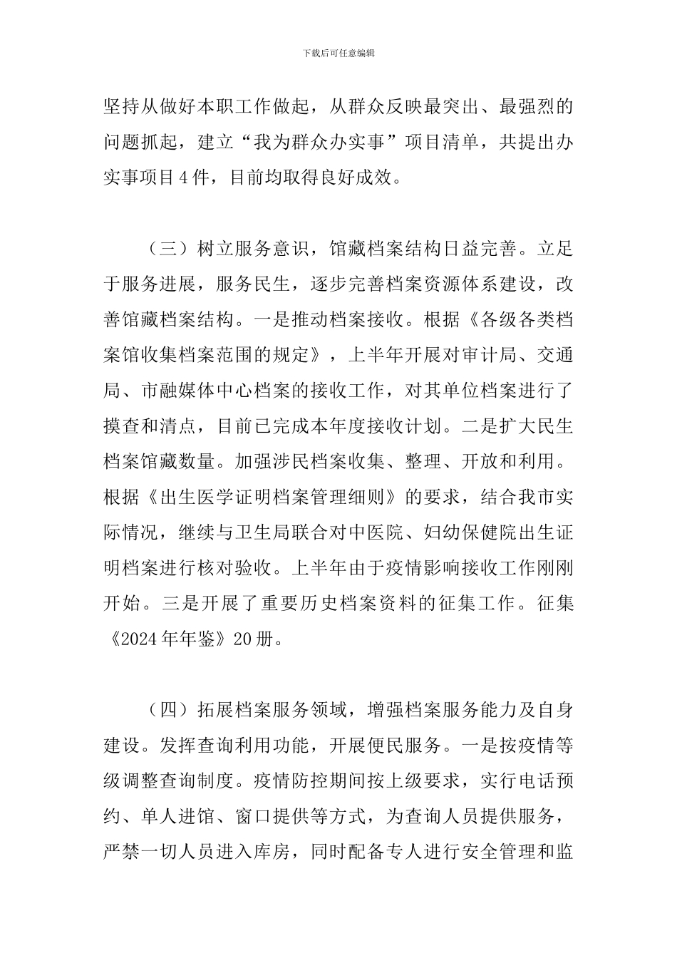 档案馆2024年上半年工作总结暨下半年工作安排_第3页