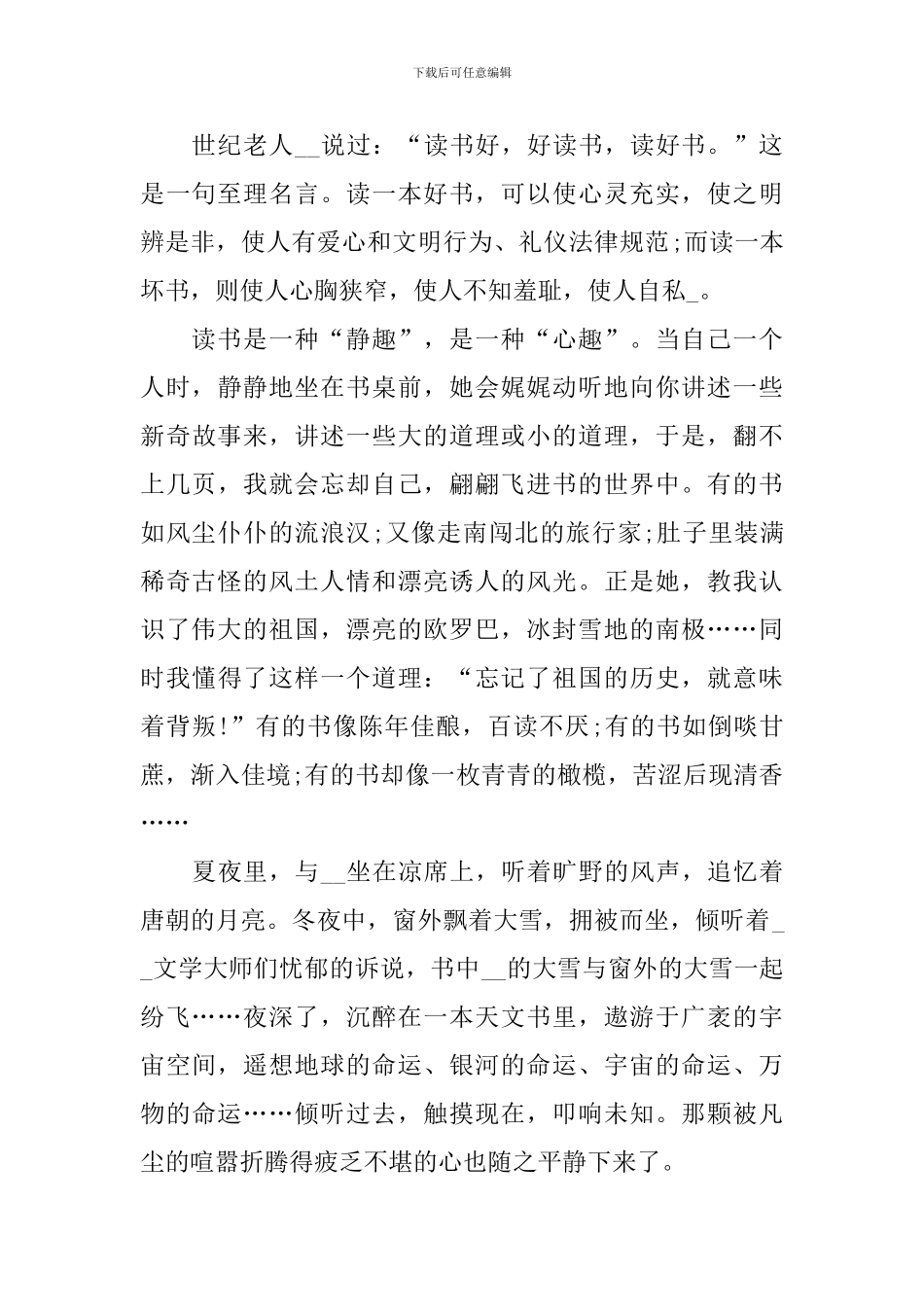 中学生读书演讲稿5分钟大全_第2页