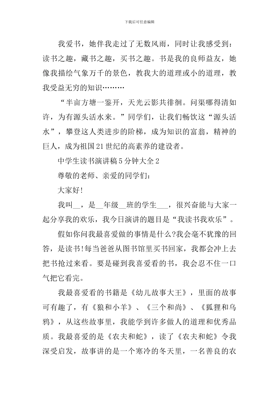 中学生读书演讲稿5分钟大全_第3页