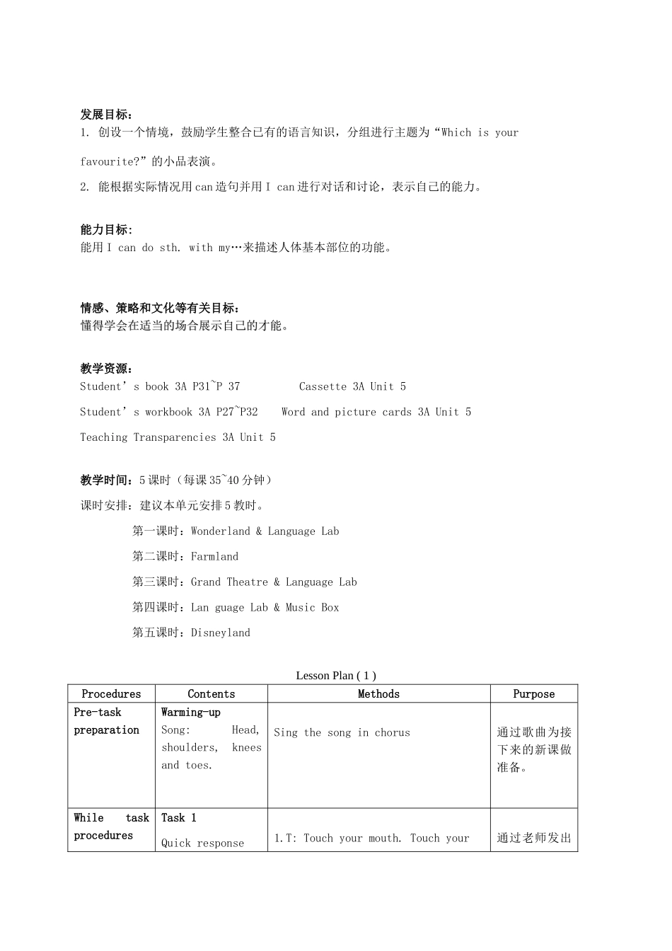 三年级英语上册 Unit 5 Period 1-2教案 上海新世纪版_第2页
