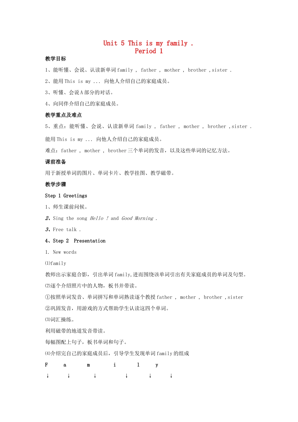 三年级英语上册 Unit 5 This is my family教案 湘少版-湘少版小学三年级上册英语教案_第1页