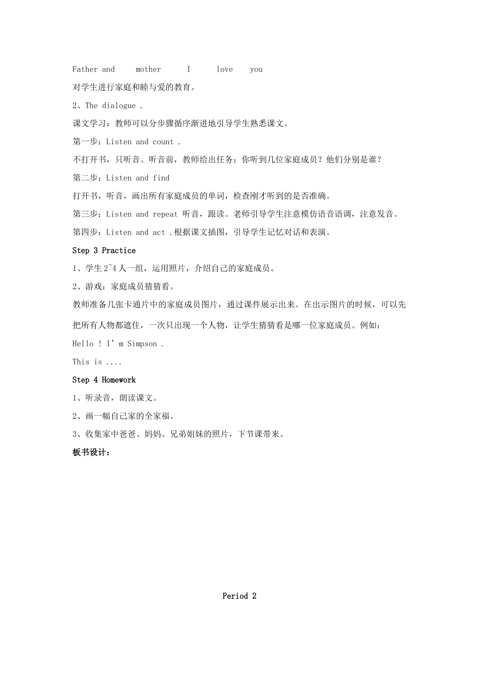 三年级英语上册 Unit 5 This is my family教案 湘少版-湘少版小学三年级上册英语教案_第2页