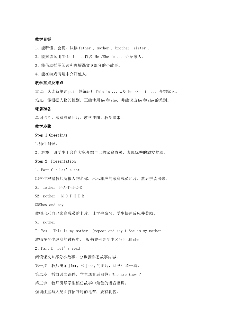 三年级英语上册 Unit 5 This is my family教案 湘少版-湘少版小学三年级上册英语教案_第3页