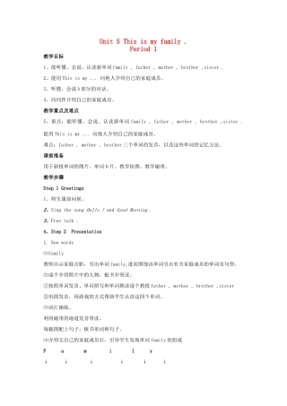 三年级英语上册 Unit 5 This is my family教案 湘少版-湘少版小学三年级上册英语教案