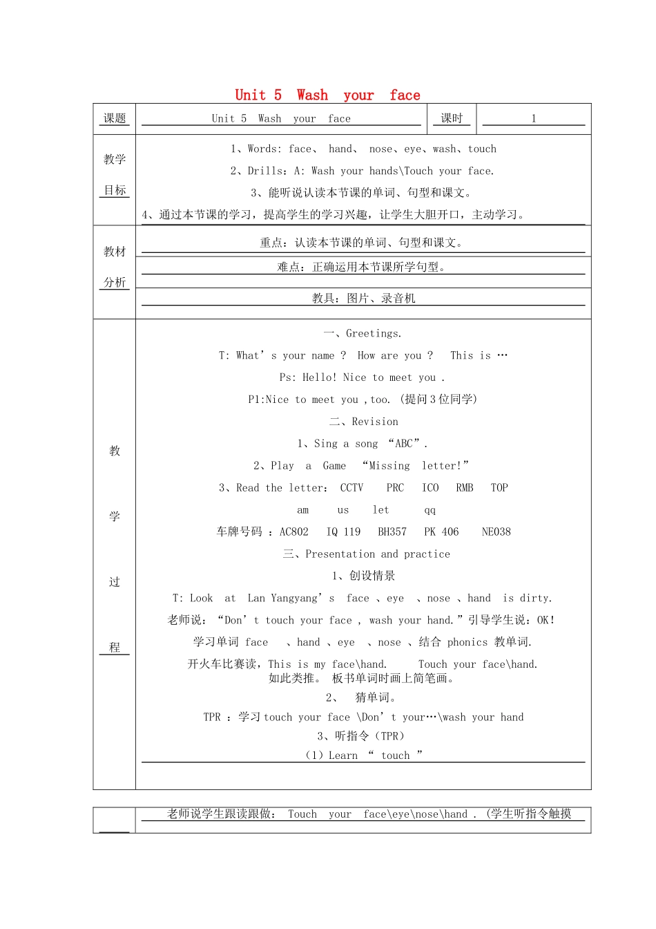三年级英语上册 Unit 5 Wash your face教案1 广州版-广州版小学三年级上册英语教案_第1页