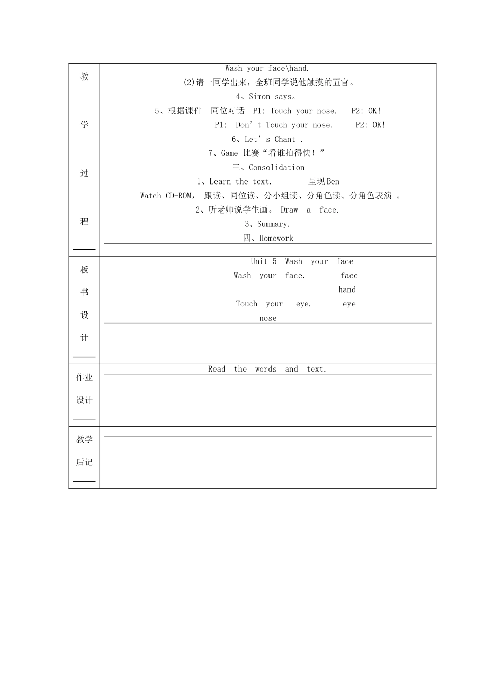 三年级英语上册 Unit 5 Wash your face教案1 广州版-广州版小学三年级上册英语教案_第2页