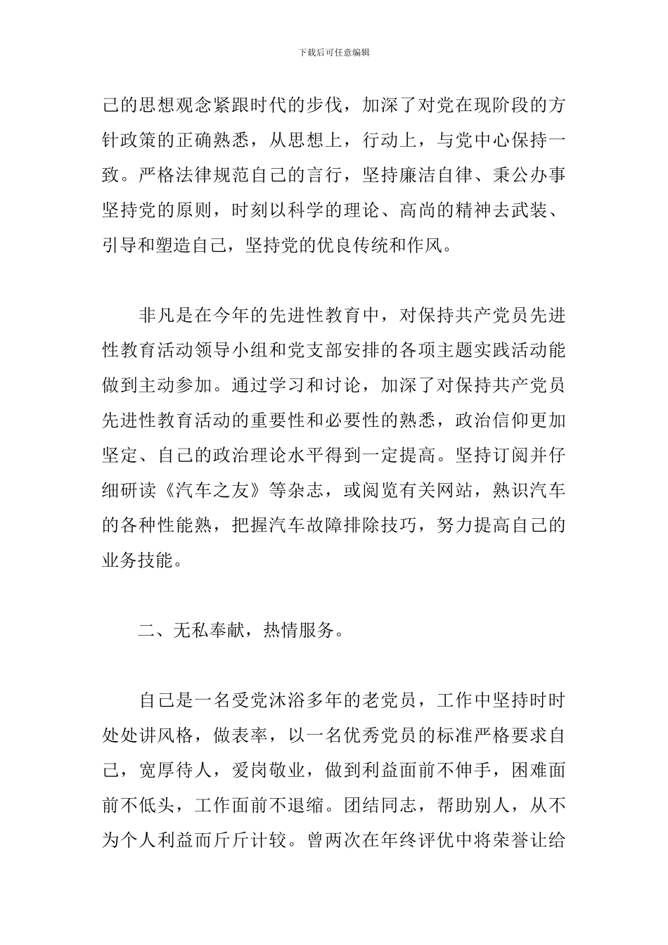 专职司机个人总结模板_第2页