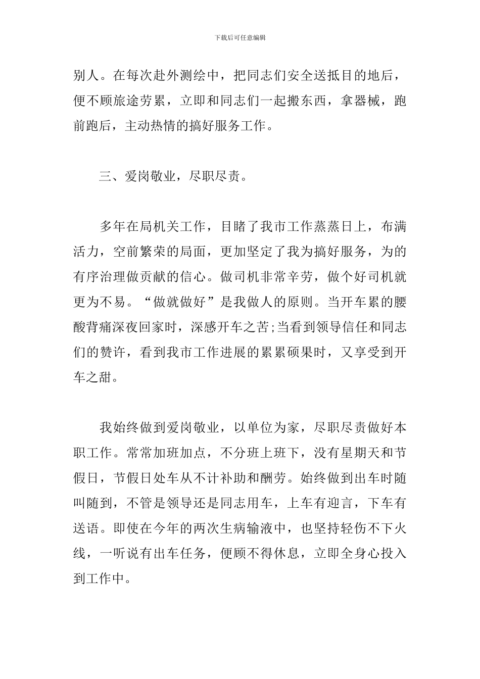 专职司机个人总结模板_第3页