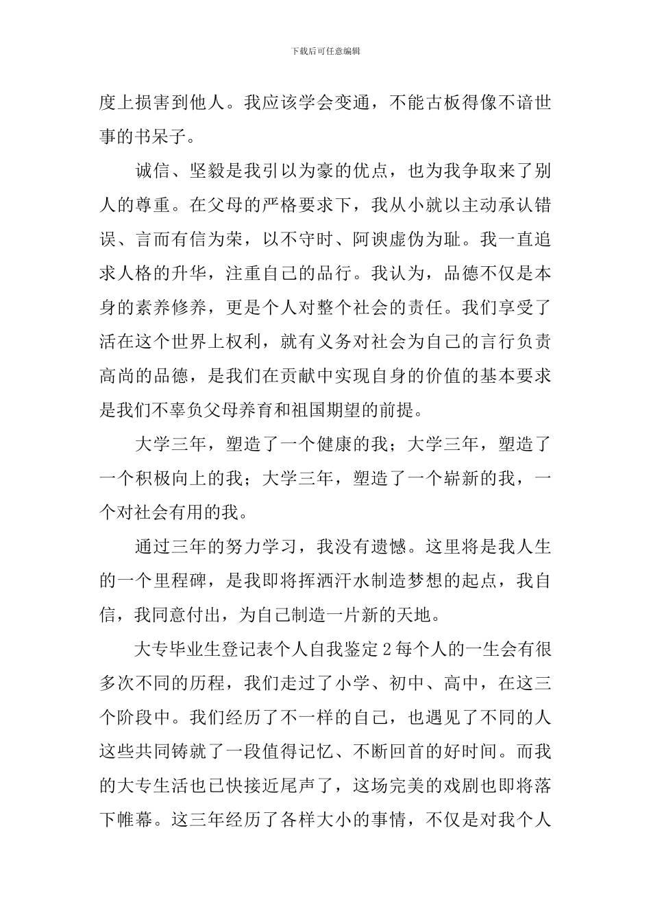 大专毕业生登记表个人自我鉴定_第2页