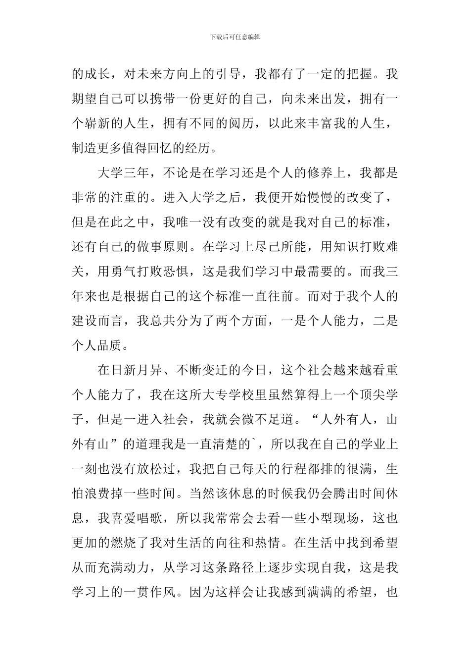 大专毕业生登记表个人自我鉴定_第3页