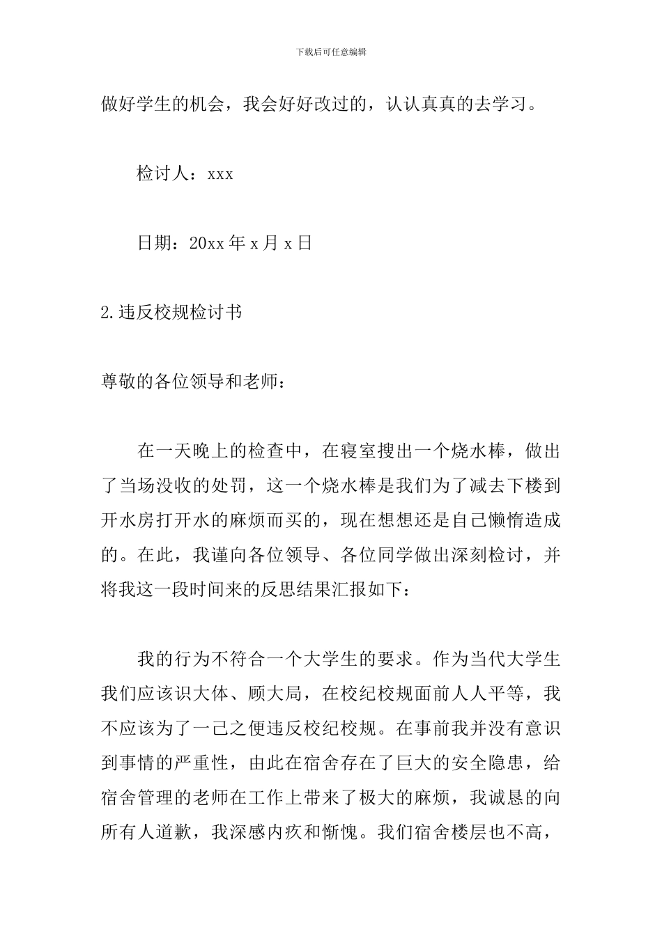 违反校规检讨书800字范文_第3页