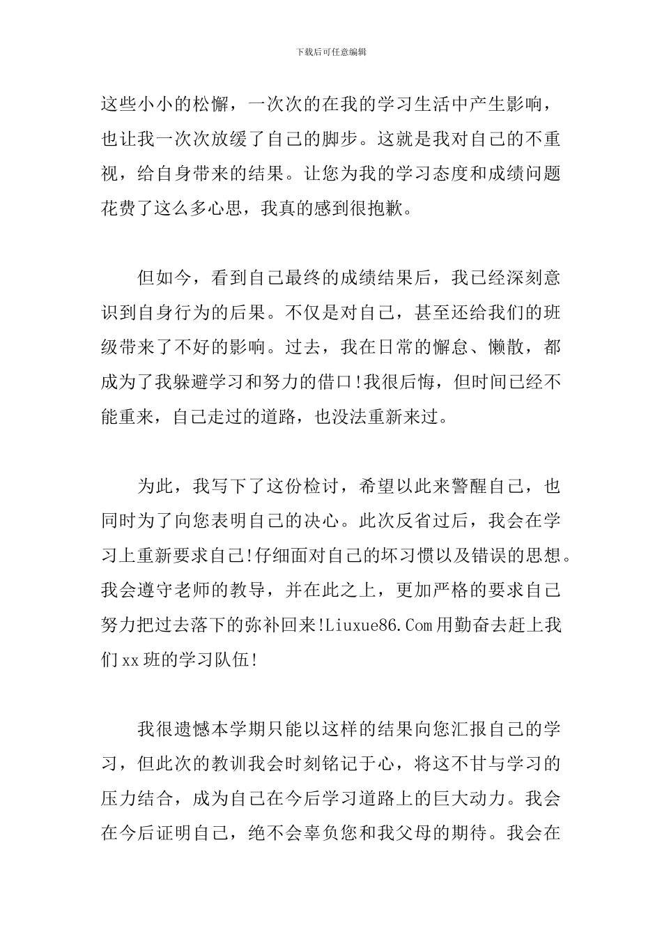 期末考试没考好检讨书500字反省自己_第2页