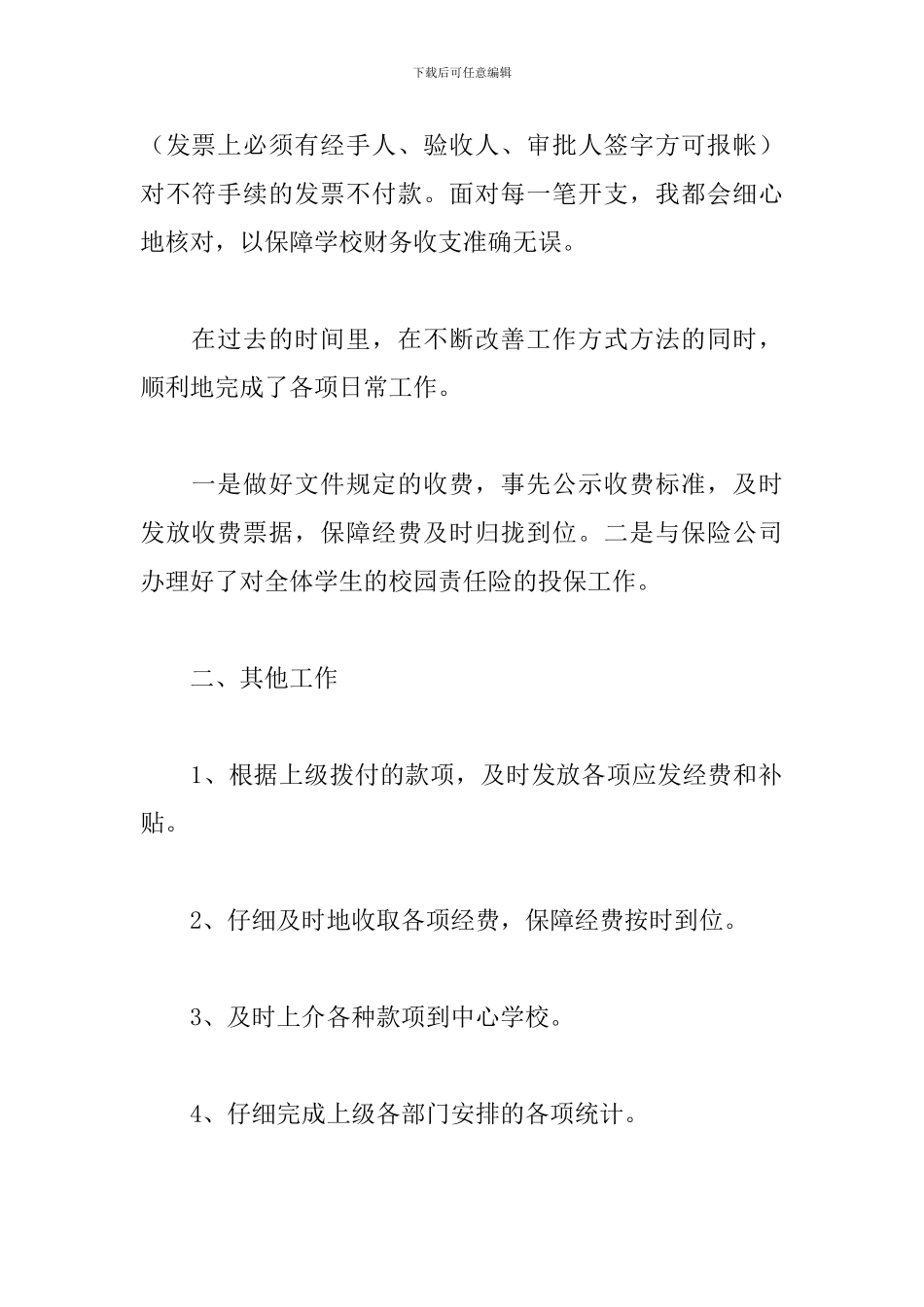 学校财务工作者述职报告范文_第2页