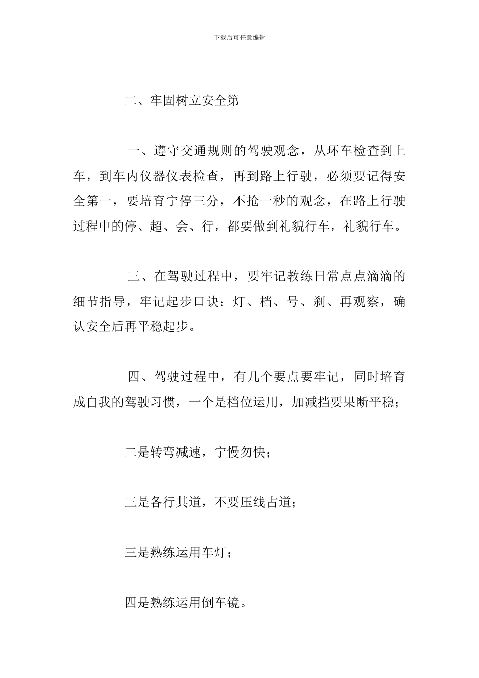 简短安全文明驾驶心得感悟精选五篇_第2页