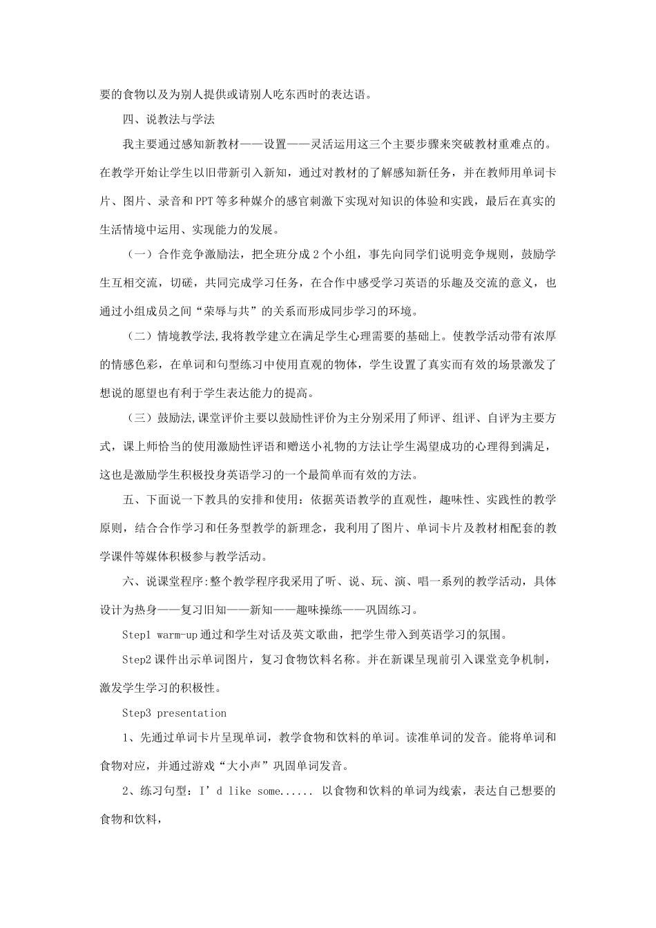 三年级英语上册 Unit 5 Let's eat说课稿 人教PEP-人教PEP小学三年级上册英语教案_第2页